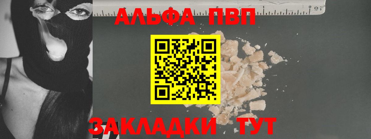 Альфа ПВП Соль Ковров