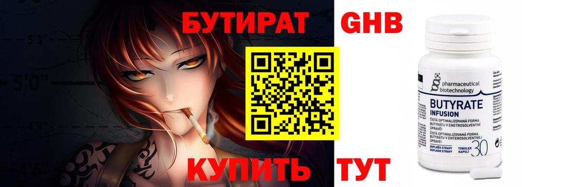 Бутират  Вход с VPN  Ковров  БУТИРАТ BDO 33% 