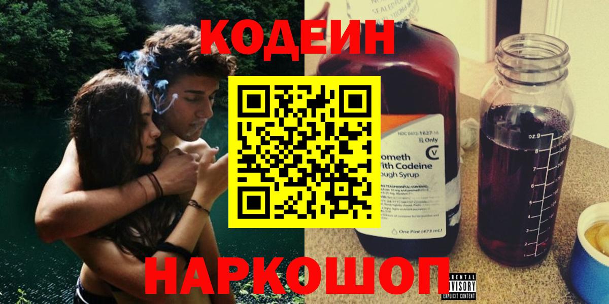 Codein напиток Lean (лин) Ковров