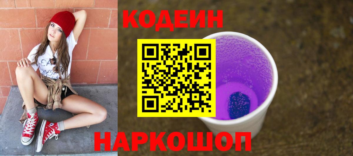 Кодеин напиток Lean (лин)  Вход с VPN  Ковров  купить наркотик  Codein напиток Lean (лин) 