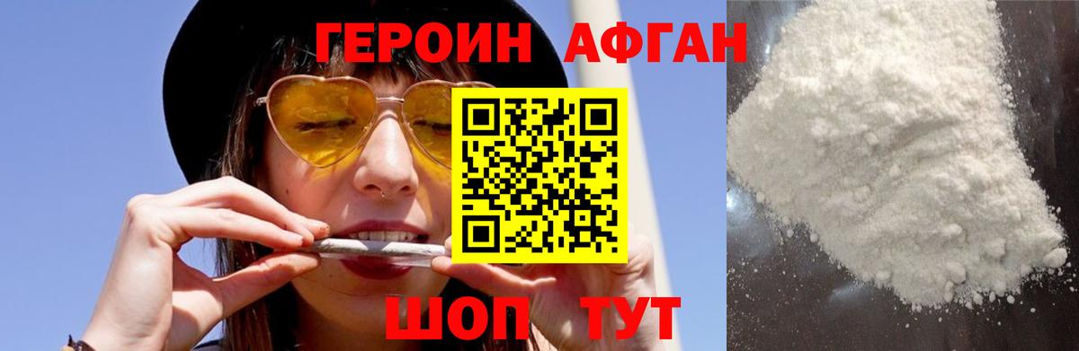 ГЕРОИН герыч Ковров
